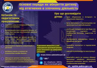/Files/images/dudetskiy_so/Інформаційна рамка Як вберегти дитину від втягнення в злочинну діяльність (1)_page-0001.jpg