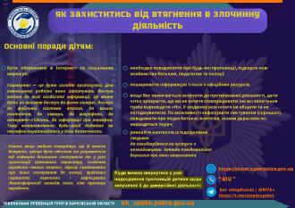 /Files/images/dudetskiy_so/Інформаційна рамка Як вберегти дитину від втягнення в злочинну діяльність (1)_page-0002.jpg