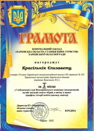/Files/images/muzey/Грамота ІІ місце 2022 Конкурс екскурсоводів.png